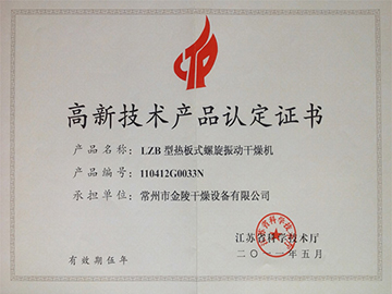 LZB高新产品认定证书